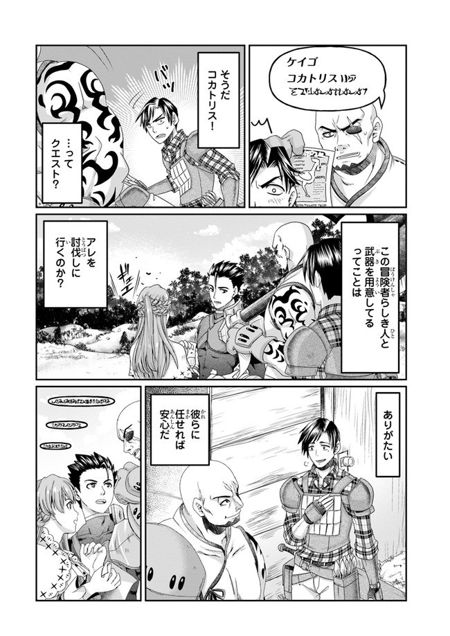 SHOUSYAMAN NO ISEKAI SURVIVAL (MANGA) - raw - Chapter 2 - https://jpdd.ccdd.to/JPDD/shousyamannoisekaisurvivalmanga/142136/r1b033p3qws.jpg
