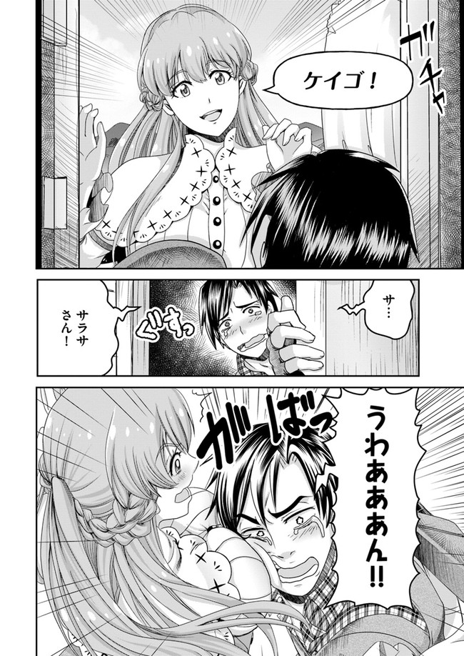 SHOUSYAMAN NO ISEKAI SURVIVAL (MANGA) - raw - Chapter 2 - https://jpdd.ccdd.to/JPDD/shousyamannoisekaisurvivalmanga/142136/taaj03qvmka.jpg