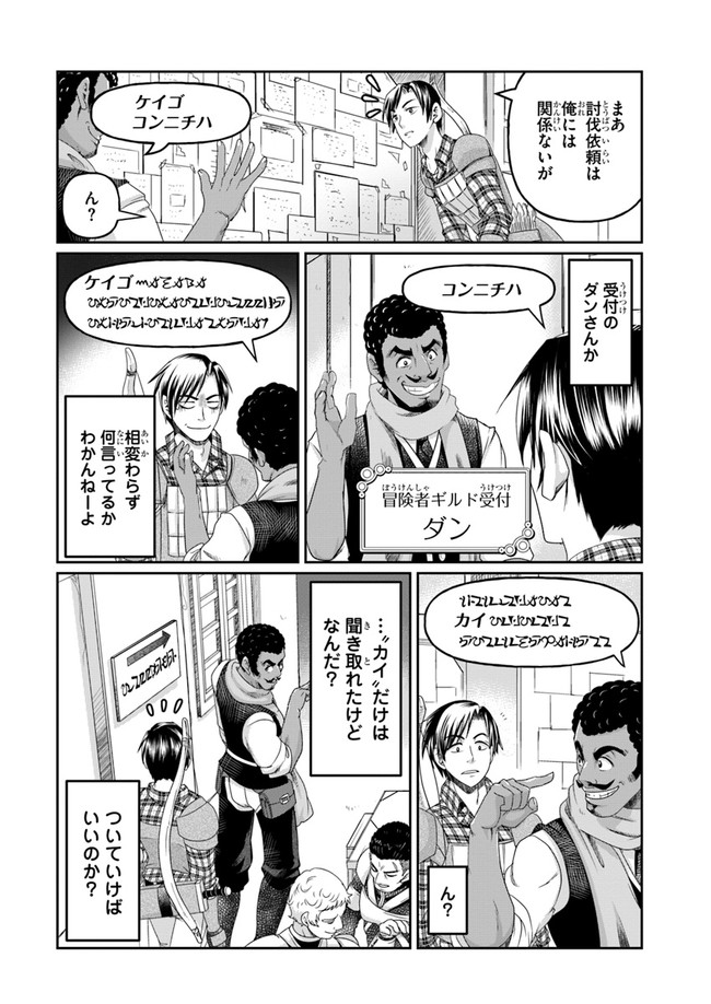 SHOUSYAMAN NO ISEKAI SURVIVAL (MANGA) - raw - Chapter 2 - https://jpdd.ccdd.to/JPDD/shousyamannoisekaisurvivalmanga/142136/uhl0fzw4ajz.jpg