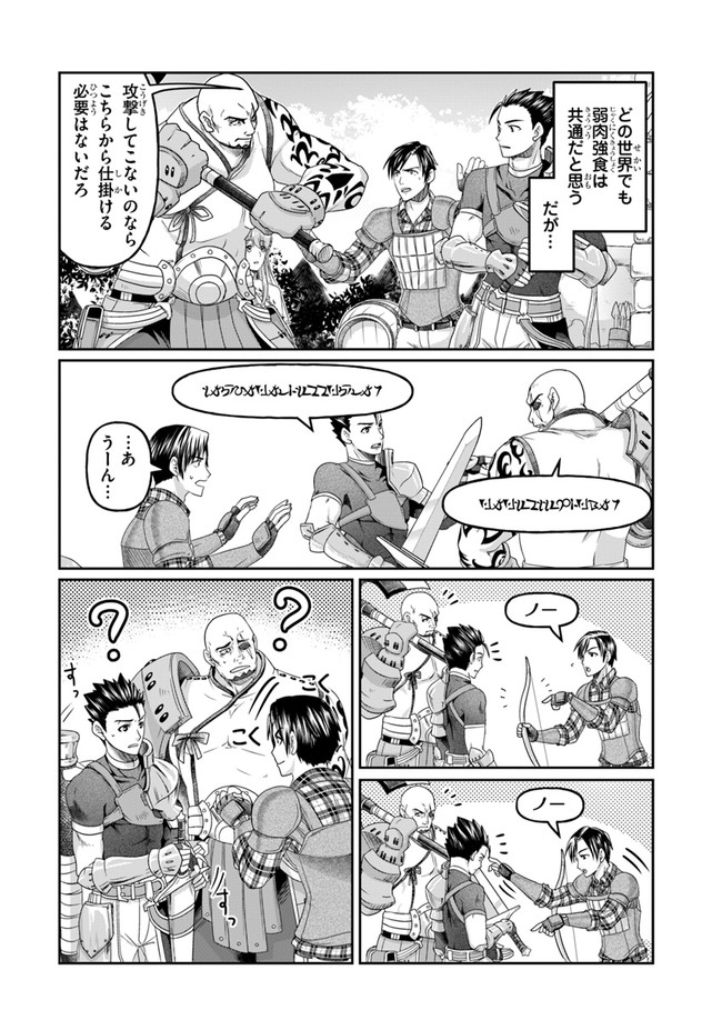 SHOUSYAMAN NO ISEKAI SURVIVAL (MANGA) - raw - Chapter 3 - https://jpdd.ccdd.to/JPDD/shousyamannoisekaisurvivalmanga/146150/1a3as4dvjfm.jpg