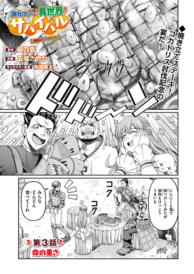 SHOUSYAMAN NO ISEKAI SURVIVAL (MANGA) - raw - Chapter 3 - https://jpdd.ccdd.to/JPDD/shousyamannoisekaisurvivalmanga/146150/2abqvyodrr2.jpg
