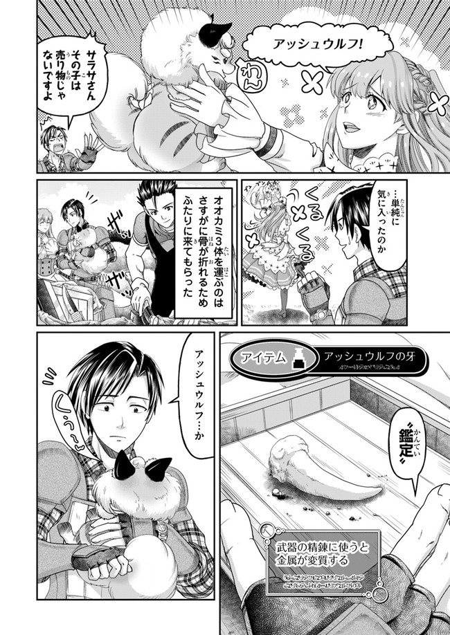 SHOUSYAMAN NO ISEKAI SURVIVAL (MANGA) - raw - Chapter 3 - https://jpdd.ccdd.to/JPDD/shousyamannoisekaisurvivalmanga/146150/3psdoeaowud.jpg