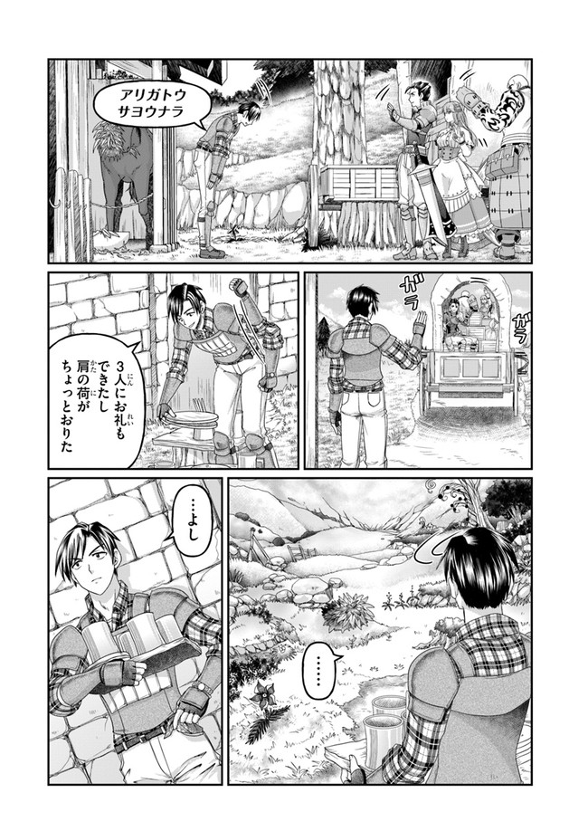 SHOUSYAMAN NO ISEKAI SURVIVAL (MANGA) - raw - Chapter 3 - https://jpdd.ccdd.to/JPDD/shousyamannoisekaisurvivalmanga/146150/44bkb4dcnrc.jpg