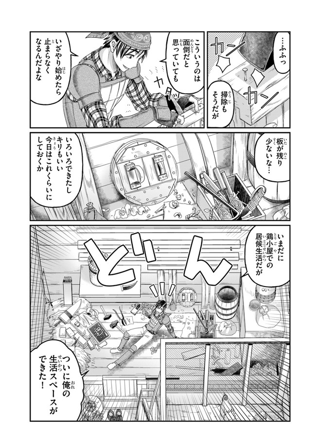 SHOUSYAMAN NO ISEKAI SURVIVAL (MANGA) - raw - Chapter 3 - https://jpdd.ccdd.to/JPDD/shousyamannoisekaisurvivalmanga/146150/5kghokjp4tp.jpg