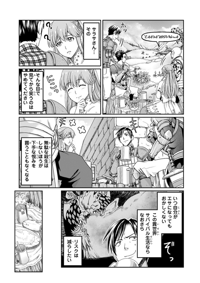 SHOUSYAMAN NO ISEKAI SURVIVAL (MANGA) - raw - Chapter 3 - https://jpdd.ccdd.to/JPDD/shousyamannoisekaisurvivalmanga/146150/uybxwznnm1w.jpg