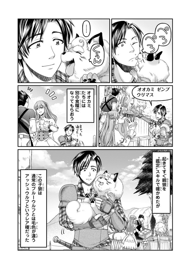 SHOUSYAMAN NO ISEKAI SURVIVAL (MANGA) - raw - Chapter 3 - https://jpdd.ccdd.to/JPDD/shousyamannoisekaisurvivalmanga/146150/yk2azcxn0nd.jpg