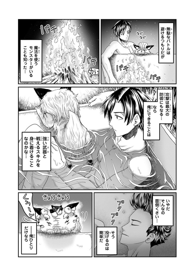 SHOUSYAMAN NO ISEKAI SURVIVAL (MANGA) - raw - Chapter 4 - https://jpdd.ccdd.to/JPDD/shousyamannoisekaisurvivalmanga/150704/a21m5n01cc4.jpg