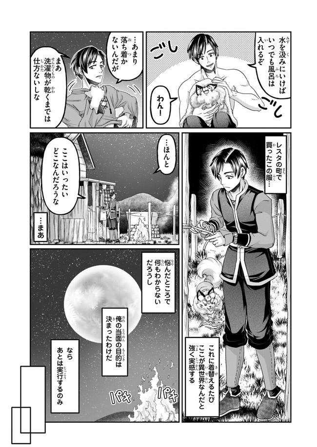 SHOUSYAMAN NO ISEKAI SURVIVAL (MANGA) - raw - Chapter 4 - https://jpdd.ccdd.to/JPDD/shousyamannoisekaisurvivalmanga/150704/eecg4ybpxr4.jpg