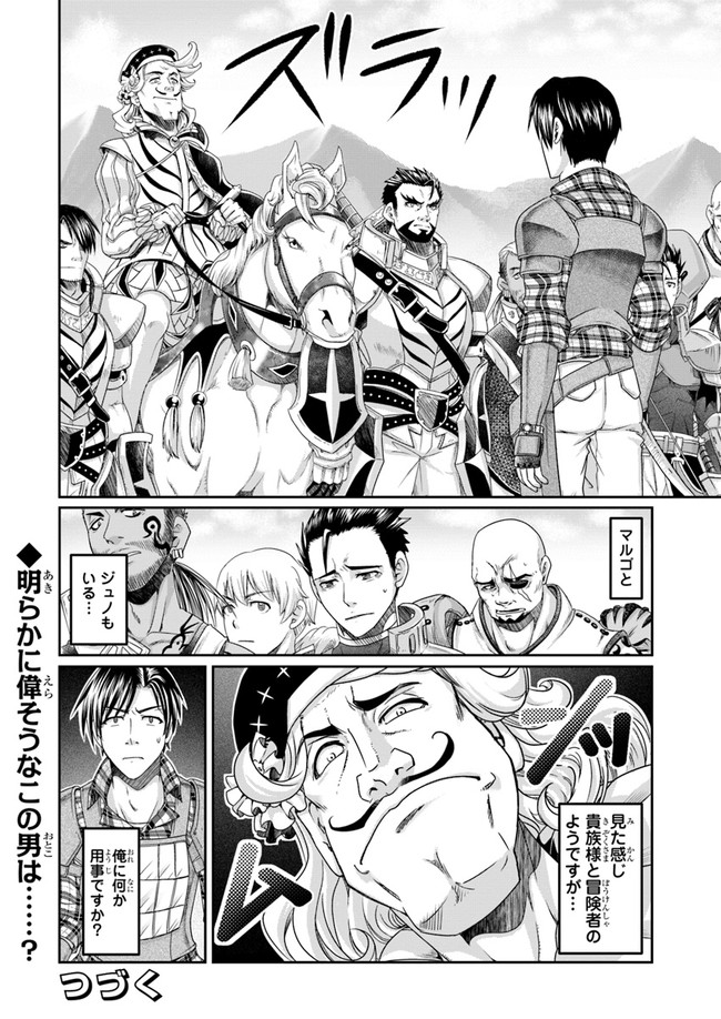 SHOUSYAMAN NO ISEKAI SURVIVAL (MANGA) - raw - Chapter 4 - https://jpdd.ccdd.to/JPDD/shousyamannoisekaisurvivalmanga/150704/ffugxtad5t1.jpg