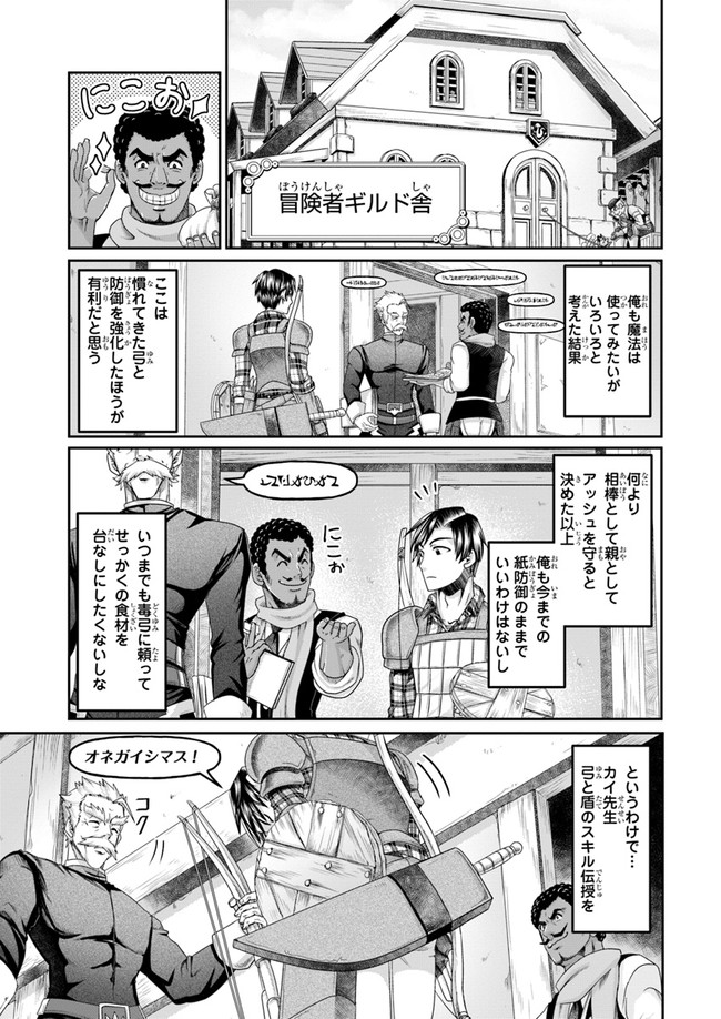 SHOUSYAMAN NO ISEKAI SURVIVAL (MANGA) - raw - Chapter 4 - https://jpdd.ccdd.to/JPDD/shousyamannoisekaisurvivalmanga/150704/fhjc4woolo2.jpg