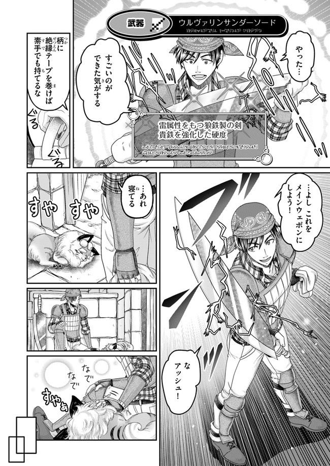SHOUSYAMAN NO ISEKAI SURVIVAL (MANGA) - raw - Chapter 4 - https://jpdd.ccdd.to/JPDD/shousyamannoisekaisurvivalmanga/150704/kjiv2v2afpv.jpg