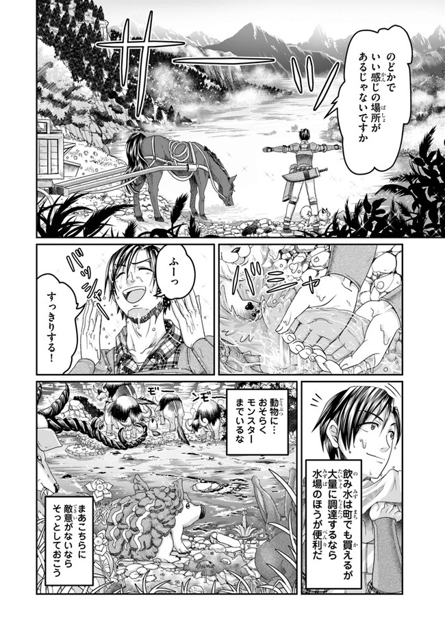 SHOUSYAMAN NO ISEKAI SURVIVAL (MANGA) - raw - Chapter 4 - https://jpdd.ccdd.to/JPDD/shousyamannoisekaisurvivalmanga/150704/ovwhrqntctq.jpg