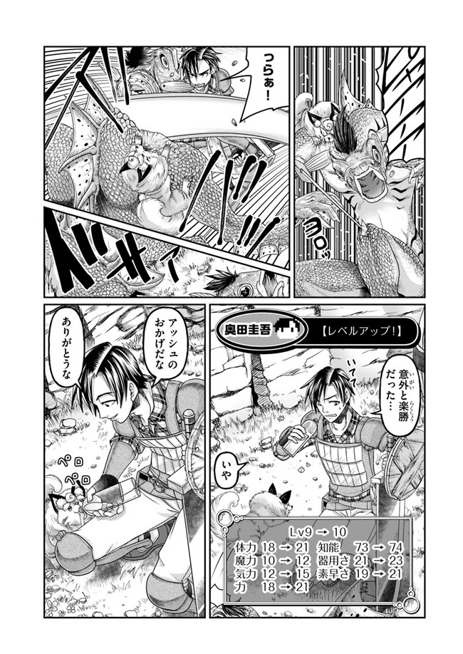 SHOUSYAMAN NO ISEKAI SURVIVAL (MANGA) - raw - Chapter 4 - https://jpdd.ccdd.to/JPDD/shousyamannoisekaisurvivalmanga/150704/qmmw4ht1bz1.jpg
