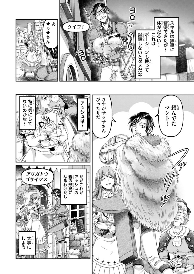 SHOUSYAMAN NO ISEKAI SURVIVAL (MANGA) - raw - Chapter 4 - https://jpdd.ccdd.to/JPDD/shousyamannoisekaisurvivalmanga/150704/t2cqzvddtgx.jpg