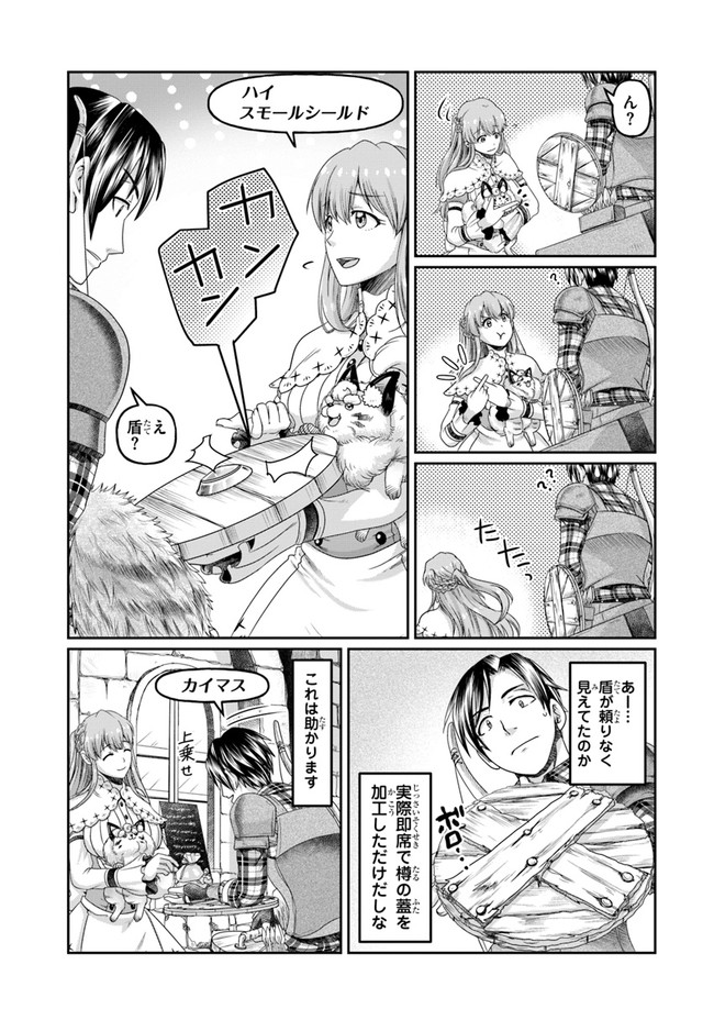 SHOUSYAMAN NO ISEKAI SURVIVAL (MANGA) - raw - Chapter 4 - https://jpdd.ccdd.to/JPDD/shousyamannoisekaisurvivalmanga/150704/tmkmp0fopcc.jpg