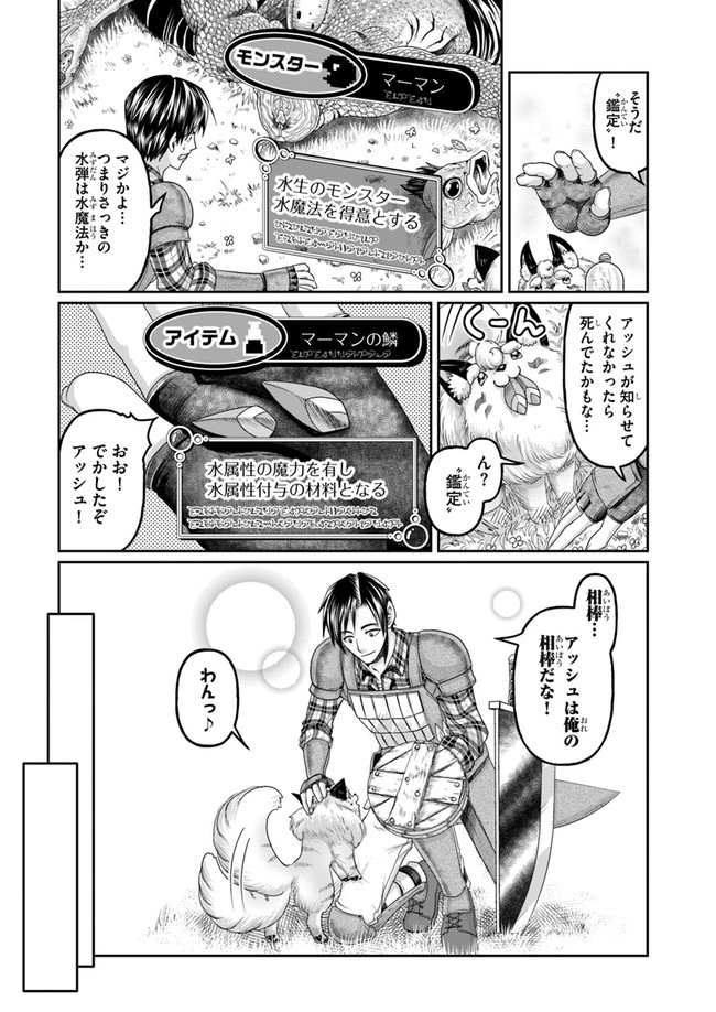 SHOUSYAMAN NO ISEKAI SURVIVAL (MANGA) - raw - Chapter 4 - https://jpdd.ccdd.to/JPDD/shousyamannoisekaisurvivalmanga/150704/vqfnyppx3wx.jpg