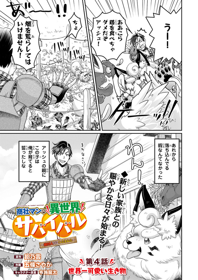 SHOUSYAMAN NO ISEKAI SURVIVAL (MANGA) - raw - Chapter 4 - https://jpdd.ccdd.to/JPDD/shousyamannoisekaisurvivalmanga/150704/xpjc3elhu0f.jpg