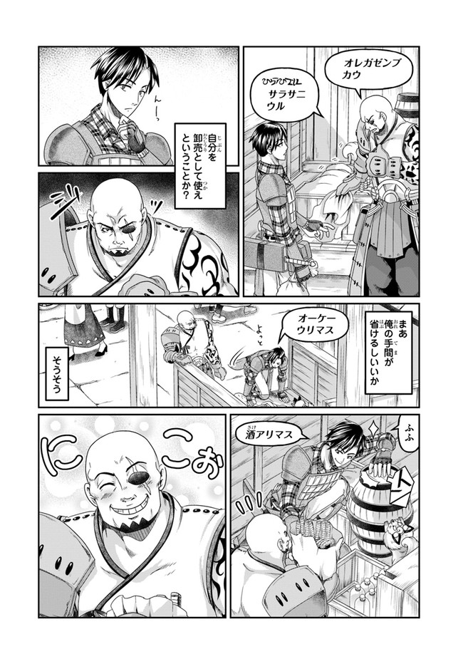 SHOUSYAMAN NO ISEKAI SURVIVAL (MANGA) - raw - Chapter 5 - https://jpdd.ccdd.to/JPDD/shousyamannoisekaisurvivalmanga/155070/2yquvva5xay.jpg