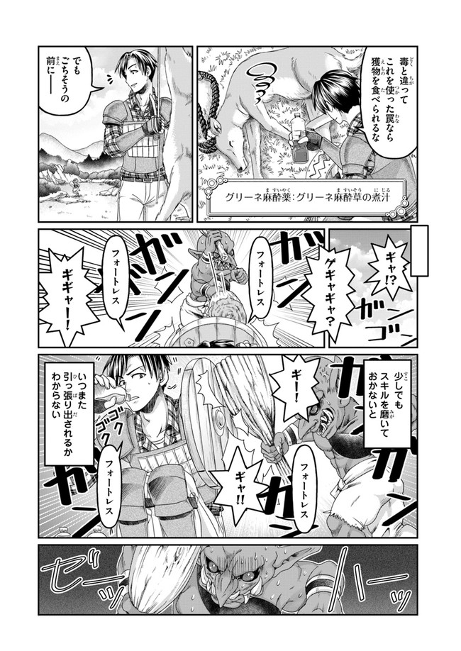 SHOUSYAMAN NO ISEKAI SURVIVAL (MANGA) - raw - Chapter 5 - https://jpdd.ccdd.to/JPDD/shousyamannoisekaisurvivalmanga/155070/efh3wmxzqzm.jpg