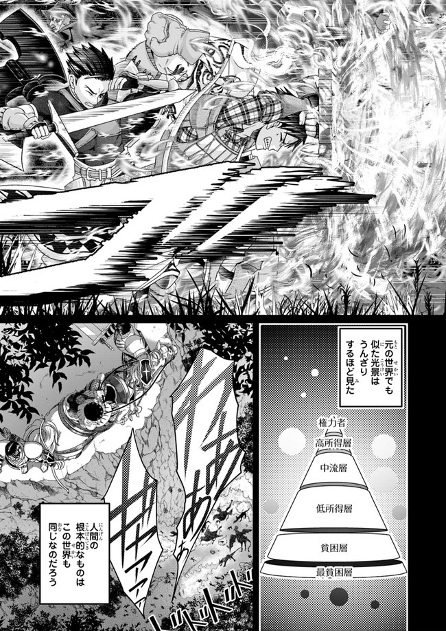 SHOUSYAMAN NO ISEKAI SURVIVAL (MANGA) - raw - Chapter 5 - https://jpdd.ccdd.to/JPDD/shousyamannoisekaisurvivalmanga/155070/kwov3ipefyx.jpg
