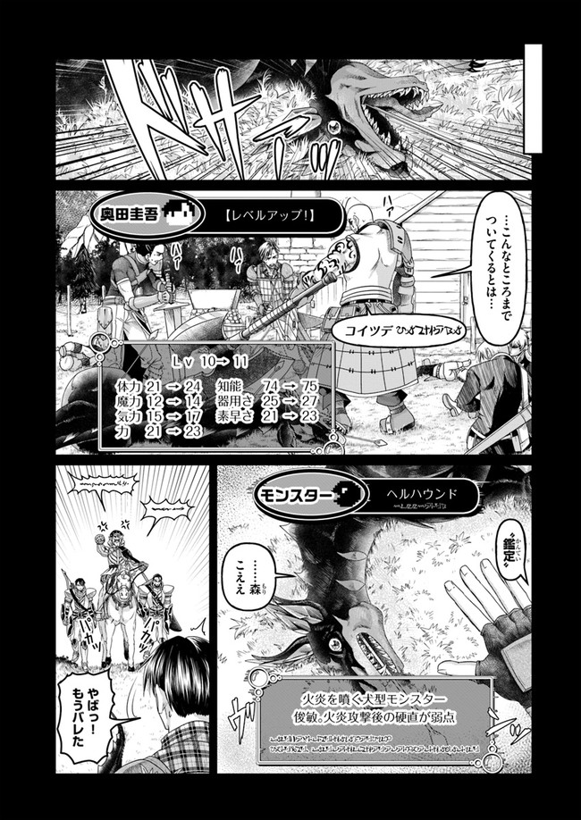 SHOUSYAMAN NO ISEKAI SURVIVAL (MANGA) - raw - Chapter 5 - https://jpdd.ccdd.to/JPDD/shousyamannoisekaisurvivalmanga/155070/roz03wqpxw5.jpg