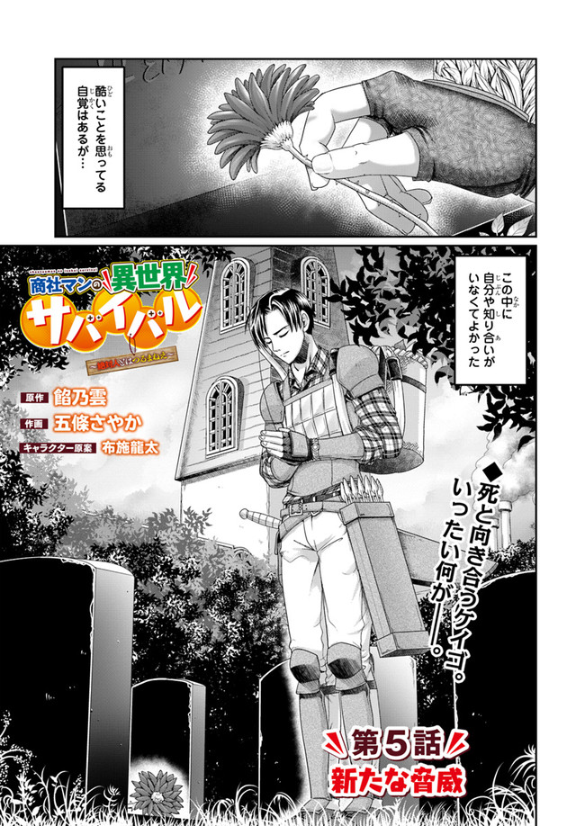 SHOUSYAMAN NO ISEKAI SURVIVAL (MANGA) - raw - Chapter 5 - https://jpdd.ccdd.to/JPDD/shousyamannoisekaisurvivalmanga/155070/ttt5ayfoxhn.jpg