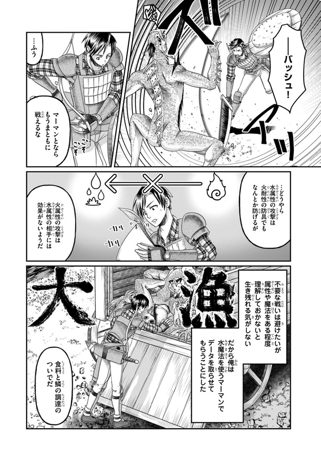 SHOUSYAMAN NO ISEKAI SURVIVAL (MANGA) - raw - Chapter 7 - https://jpdd.ccdd.to/JPDD/shousyamannoisekaisurvivalmanga/159657/2305v4y2jfn.jpg