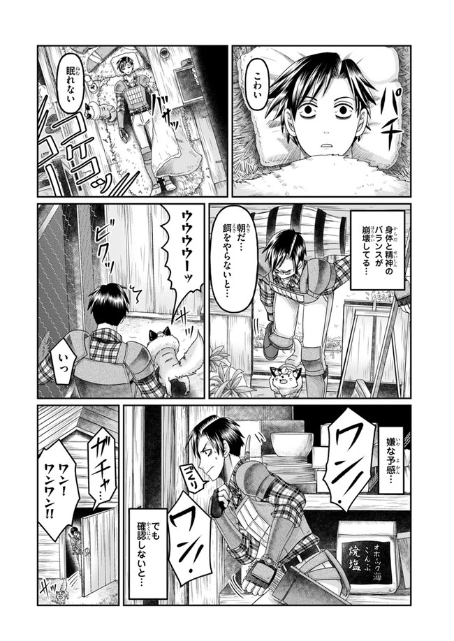 SHOUSYAMAN NO ISEKAI SURVIVAL (MANGA) - raw - Chapter 7 - https://jpdd.ccdd.to/JPDD/shousyamannoisekaisurvivalmanga/159657/5kic23h4nu0.jpg