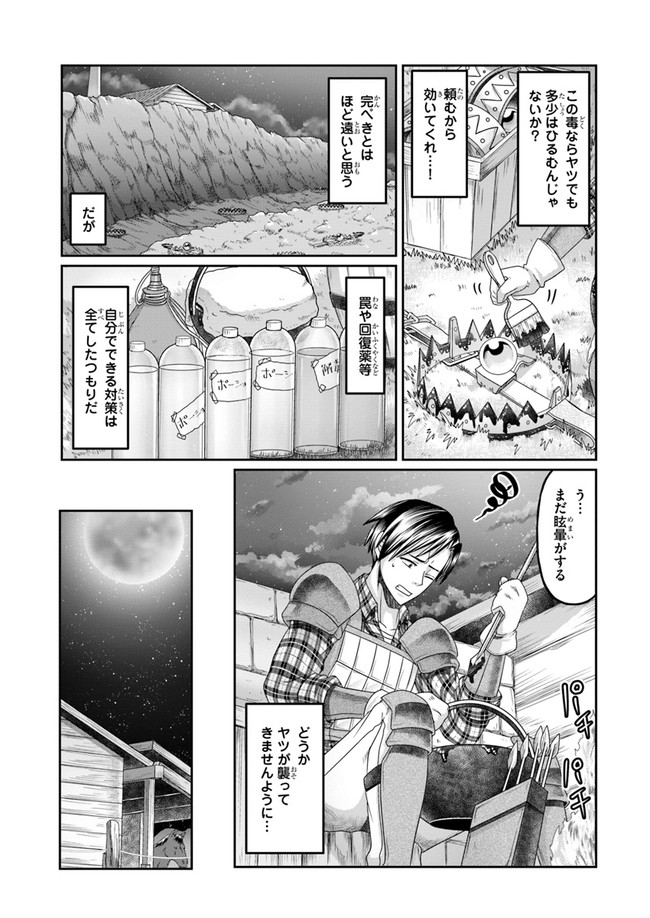 SHOUSYAMAN NO ISEKAI SURVIVAL (MANGA) - raw - Chapter 7 - https://jpdd.ccdd.to/JPDD/shousyamannoisekaisurvivalmanga/159657/anhfzt4umun.jpg