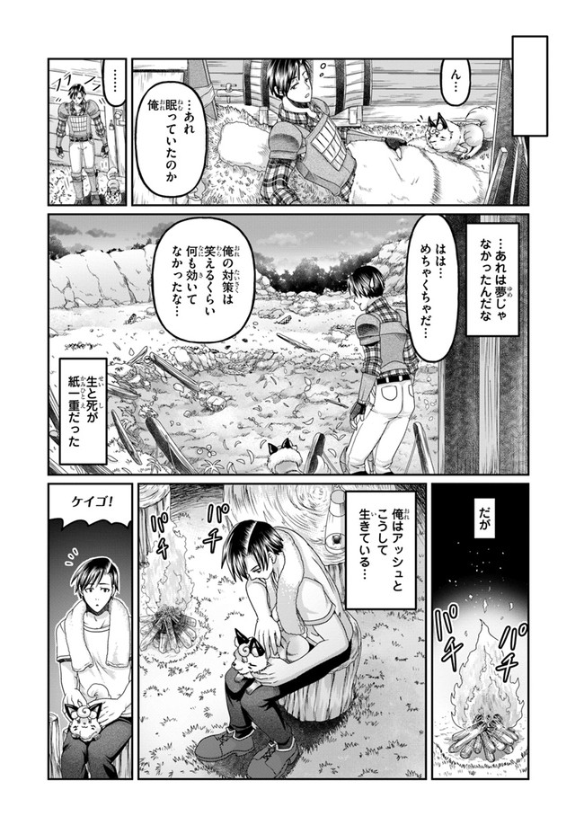 SHOUSYAMAN NO ISEKAI SURVIVAL (MANGA) - raw - Chapter 7 - https://jpdd.ccdd.to/JPDD/shousyamannoisekaisurvivalmanga/159657/dh4kssbn34o.jpg