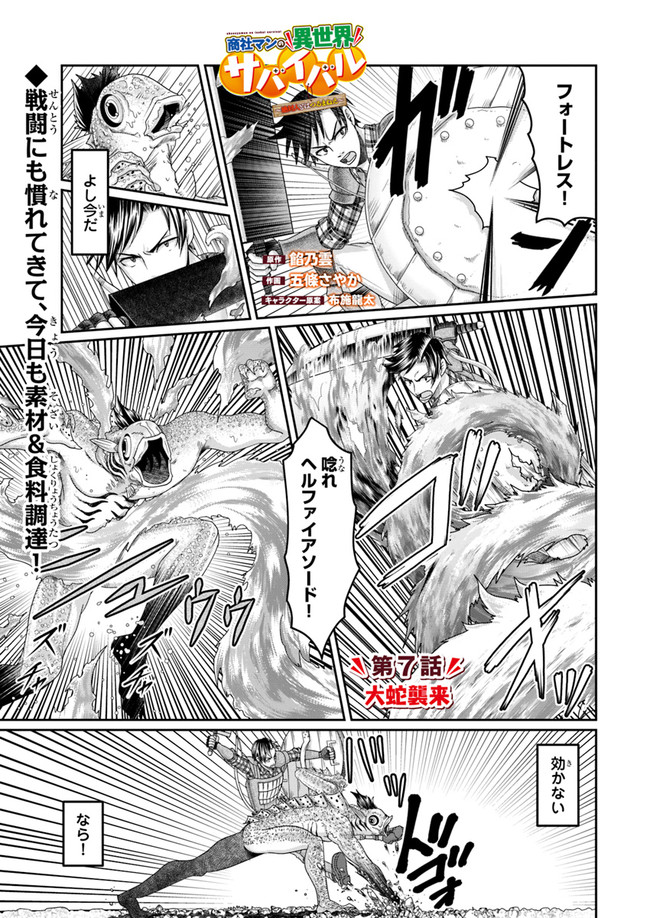 SHOUSYAMAN NO ISEKAI SURVIVAL (MANGA) - raw - Chapter 7 - https://jpdd.ccdd.to/JPDD/shousyamannoisekaisurvivalmanga/159657/eze5acohz5f.jpg