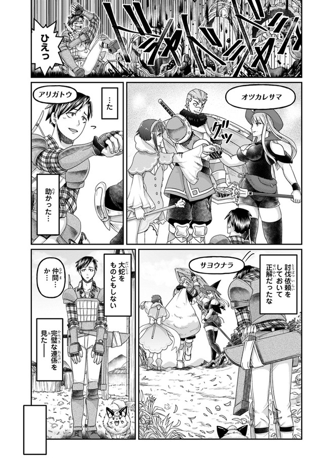 SHOUSYAMAN NO ISEKAI SURVIVAL (MANGA) - raw - Chapter 7 - https://jpdd.ccdd.to/JPDD/shousyamannoisekaisurvivalmanga/159657/jxfefd5z4qp.jpg