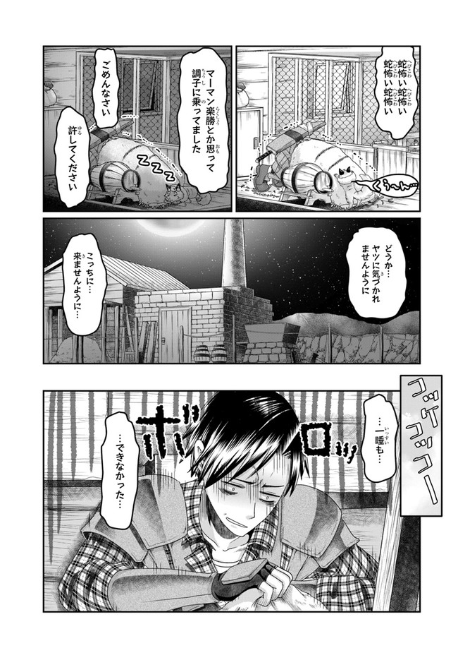 SHOUSYAMAN NO ISEKAI SURVIVAL (MANGA) - raw - Chapter 7 - https://jpdd.ccdd.to/JPDD/shousyamannoisekaisurvivalmanga/159657/nd2zozj0imw.jpg