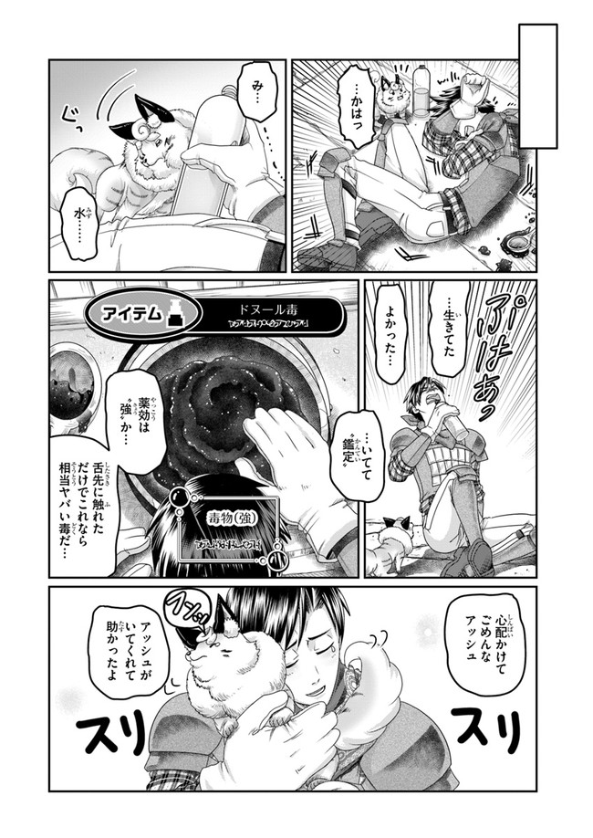 SHOUSYAMAN NO ISEKAI SURVIVAL (MANGA) - raw - Chapter 7 - https://jpdd.ccdd.to/JPDD/shousyamannoisekaisurvivalmanga/159657/u445p23kbuq.jpg