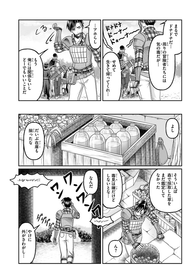 SHOUSYAMAN NO ISEKAI SURVIVAL (MANGA) - raw - Chapter 8 - https://jpdd.ccdd.to/JPDD/shousyamannoisekaisurvivalmanga/165590/21wgxt5n0ku.jpg