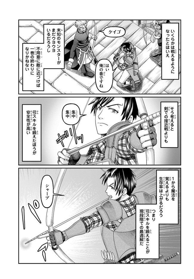 SHOUSYAMAN NO ISEKAI SURVIVAL (MANGA) - raw - Chapter 8 - https://jpdd.ccdd.to/JPDD/shousyamannoisekaisurvivalmanga/165590/41fzvdrprkl.jpg