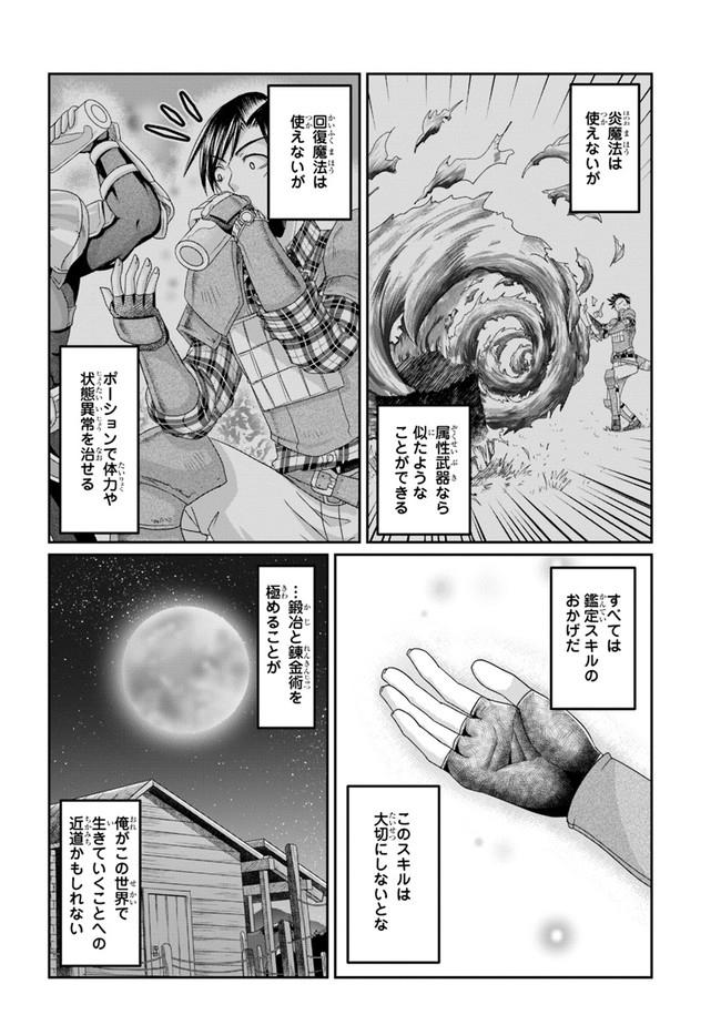 SHOUSYAMAN NO ISEKAI SURVIVAL (MANGA) - raw - Chapter 8 - https://jpdd.ccdd.to/JPDD/shousyamannoisekaisurvivalmanga/165590/cvsgry0yyco.jpg
