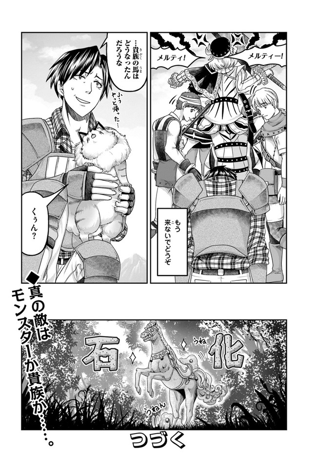 SHOUSYAMAN NO ISEKAI SURVIVAL (MANGA) - raw - Chapter 8 - https://jpdd.ccdd.to/JPDD/shousyamannoisekaisurvivalmanga/165590/eabpnf35cpk.jpg