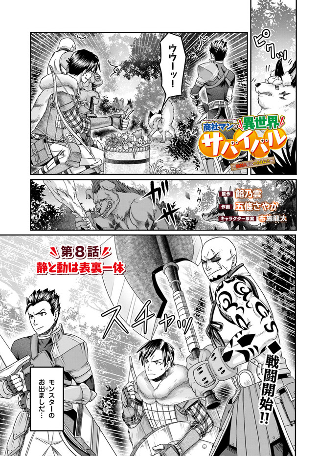 SHOUSYAMAN NO ISEKAI SURVIVAL (MANGA) - raw - Chapter 8 - https://jpdd.ccdd.to/JPDD/shousyamannoisekaisurvivalmanga/165590/eedj3n0swij.jpg