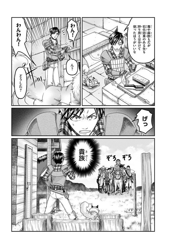 SHOUSYAMAN NO ISEKAI SURVIVAL (MANGA) - raw - Chapter 8 - https://jpdd.ccdd.to/JPDD/shousyamannoisekaisurvivalmanga/165590/jur5ci4qat5.jpg