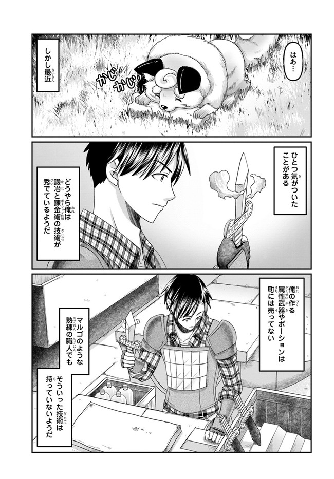 SHOUSYAMAN NO ISEKAI SURVIVAL (MANGA) - raw - Chapter 8 - https://jpdd.ccdd.to/JPDD/shousyamannoisekaisurvivalmanga/165590/og02uza2mij.jpg