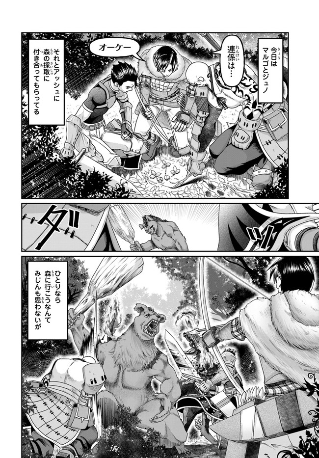 SHOUSYAMAN NO ISEKAI SURVIVAL (MANGA) - raw - Chapter 8 - https://jpdd.ccdd.to/JPDD/shousyamannoisekaisurvivalmanga/165590/oldtppl3e12.jpg