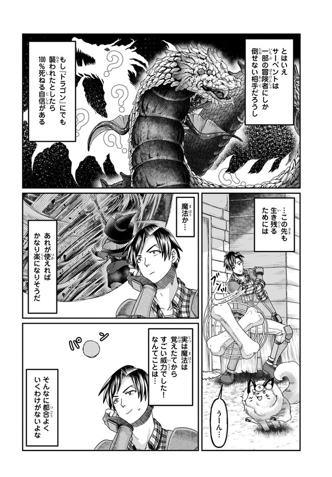 SHOUSYAMAN NO ISEKAI SURVIVAL (MANGA) - raw - Chapter 8 - https://jpdd.ccdd.to/JPDD/shousyamannoisekaisurvivalmanga/165590/qogaxjltcqn.jpg