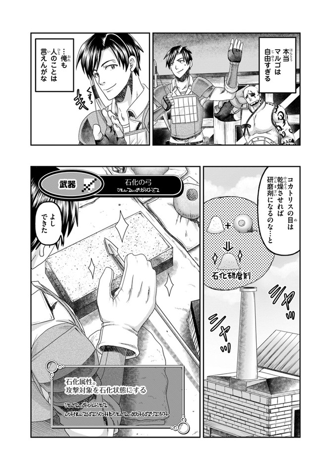 SHOUSYAMAN NO ISEKAI SURVIVAL (MANGA) - raw - Chapter 8 - https://jpdd.ccdd.to/JPDD/shousyamannoisekaisurvivalmanga/165590/tfsnud0cbri.jpg