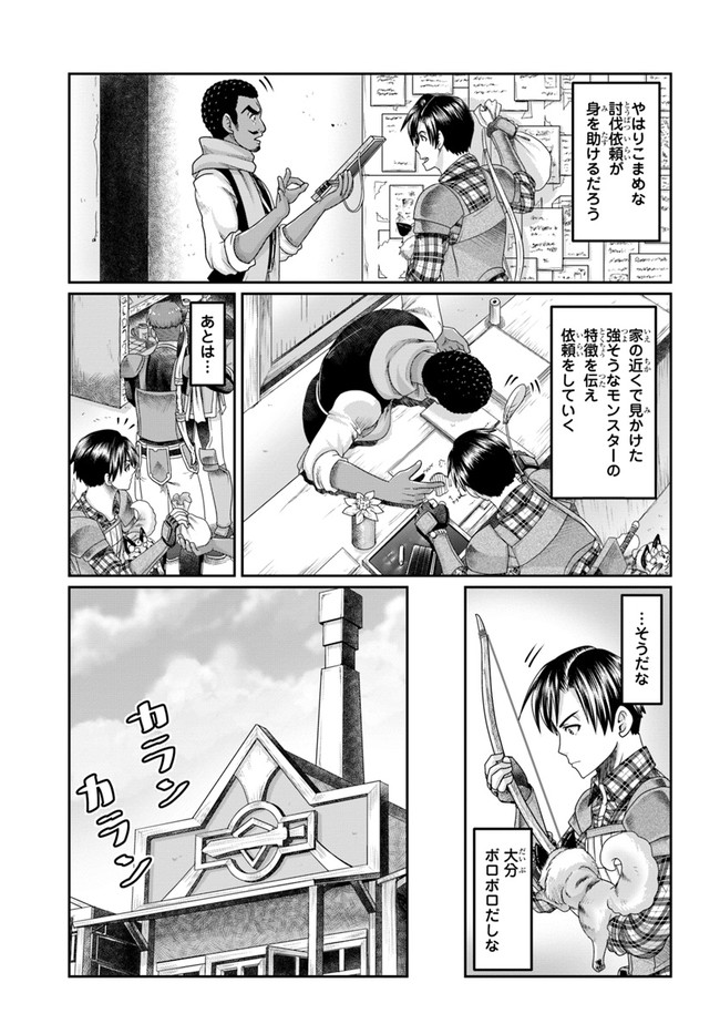 SHOUSYAMAN NO ISEKAI SURVIVAL (MANGA) - raw - Chapter 8 - https://jpdd.ccdd.to/JPDD/shousyamannoisekaisurvivalmanga/165590/xarvm3fivzy.jpg