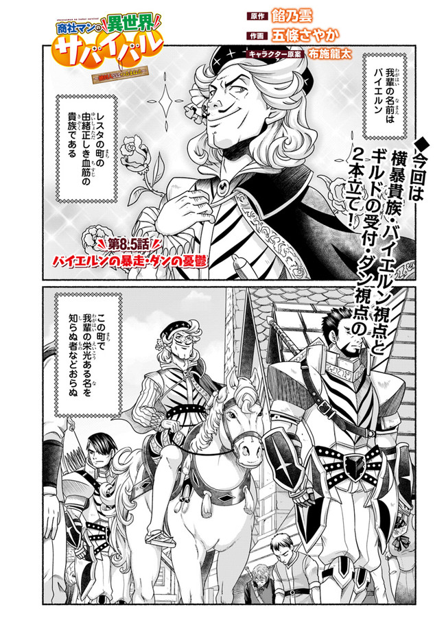 SHOUSYAMAN NO ISEKAI SURVIVAL (MANGA) - raw - Chapter 8.5 - https://jpdd.ccdd.to/JPDD/shousyamannoisekaisurvivalmanga/167435/je1lxvxyxii.jpg