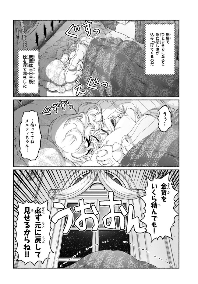 SHOUSYAMAN NO ISEKAI SURVIVAL (MANGA) - raw - Chapter 8.5 - https://jpdd.ccdd.to/JPDD/shousyamannoisekaisurvivalmanga/167435/spcdonr2yas.jpg