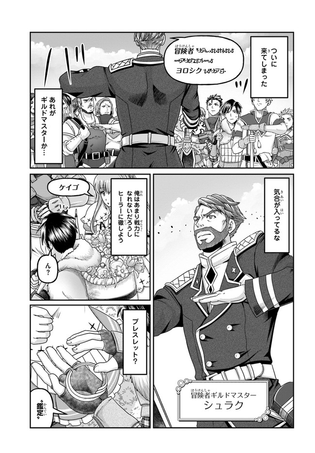 SHOUSYAMAN NO ISEKAI SURVIVAL (MANGA) - raw - Chapter 9 - https://jpdd.ccdd.to/JPDD/shousyamannoisekaisurvivalmanga/169902/4zjgu5qwcc4.jpg