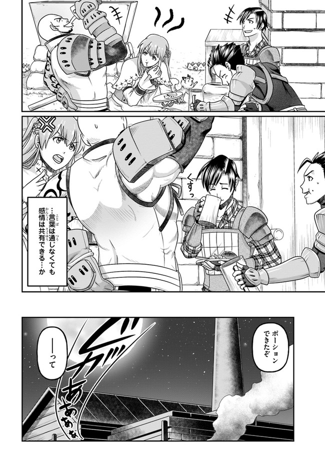 SHOUSYAMAN NO ISEKAI SURVIVAL (MANGA) - raw - Chapter 9 - https://jpdd.ccdd.to/JPDD/shousyamannoisekaisurvivalmanga/169902/50jbyixinic.jpg