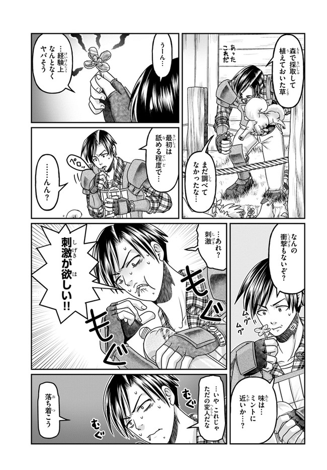 SHOUSYAMAN NO ISEKAI SURVIVAL (MANGA) - raw - Chapter 9 - https://jpdd.ccdd.to/JPDD/shousyamannoisekaisurvivalmanga/169902/c5rt0glawfm.jpg